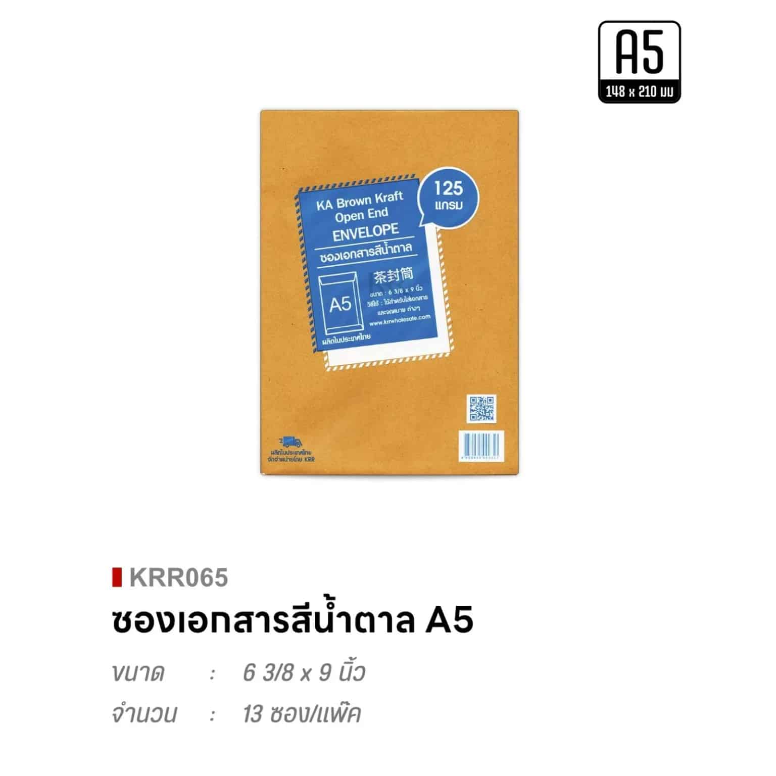 ซองเอกสาร (สีน้ำตาล) A5