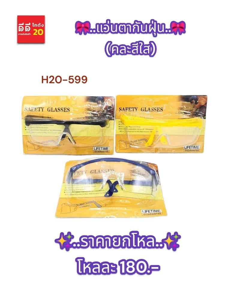 แว่นตากันฝุ่น SB