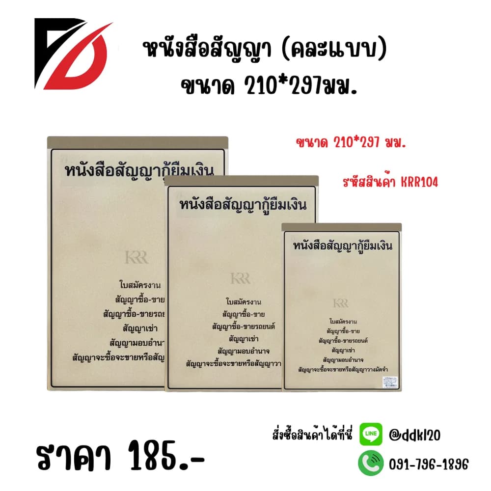 หนังสือสัญญา (คละแบบ) ขนาด 210*297มม. 1