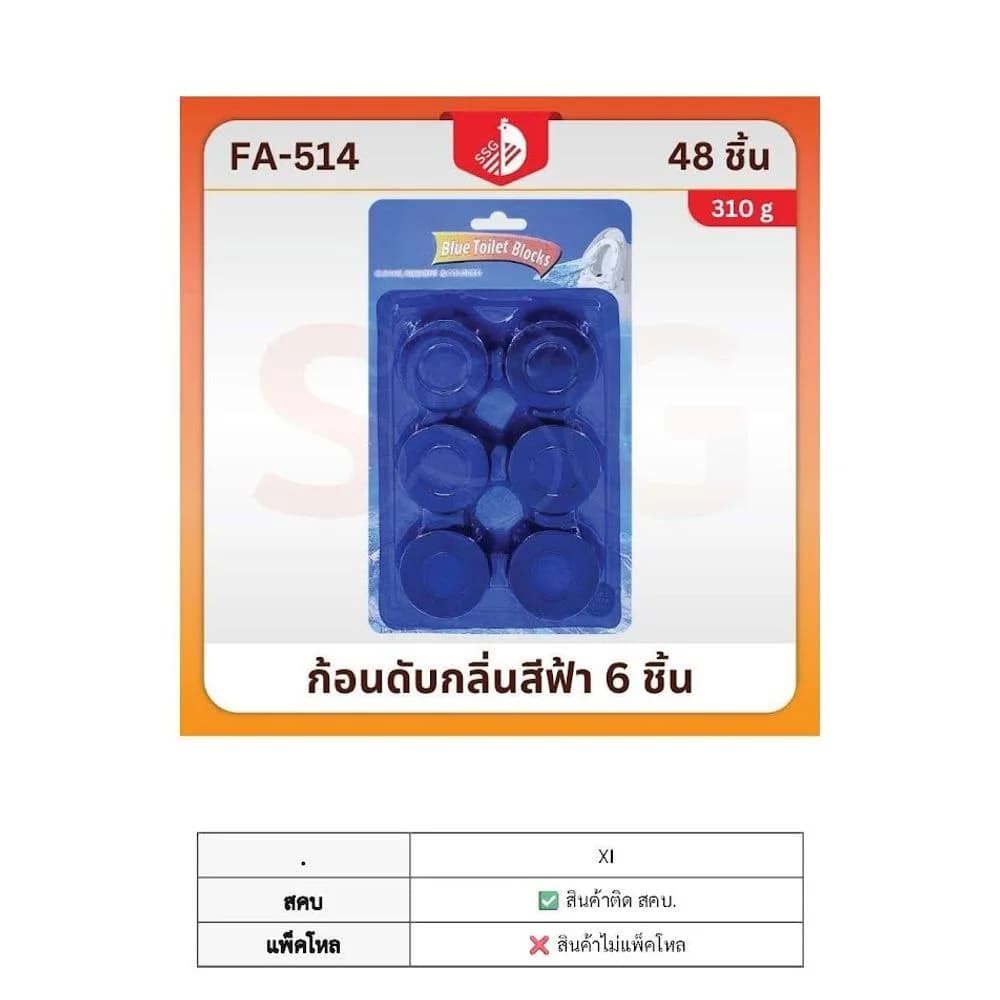ก้อนบูลดับกลิ่นชักโครก (แพ็ค 6 ชิ้น) สีฟ้า 1