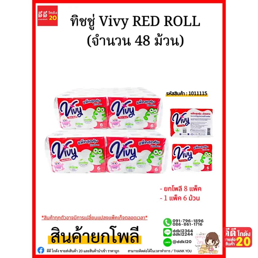 ทิชชู่วีวี่ (ม้วน) Vivy RED ROLL ( แพ็ค 8 ห่อ)