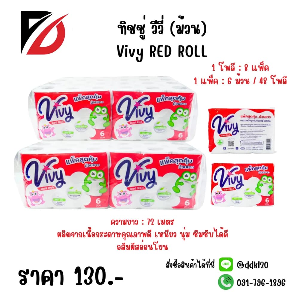 ทิชชู่ (ม้วน) Vivy RED ROLL ( แพ็ค 8 ห่อ) 1
