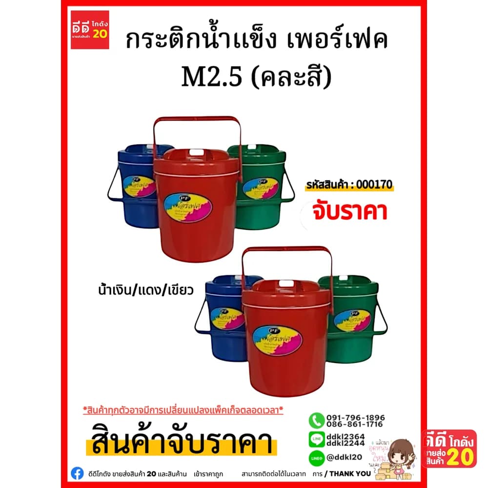 กระติกน้ำแข็งเพอร์เฟค (M2.5) คละสีเข้ม 1