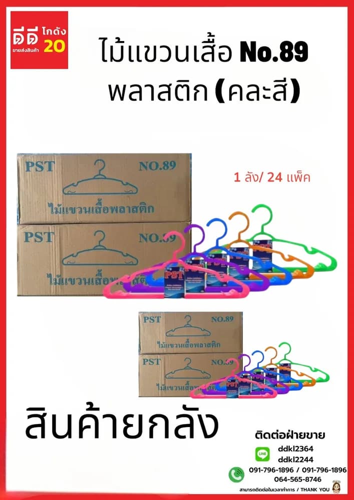 ไม้แขวนเสื้อ NO.89 (สีใส) 1*5*24 1