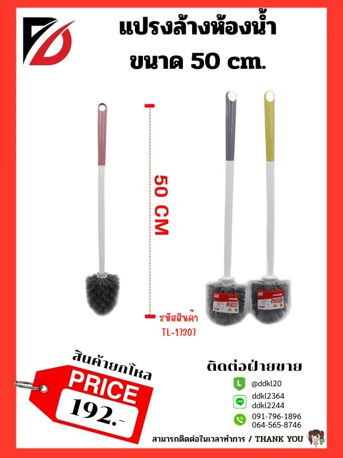 แปรงล้างห้องน้ำ 1