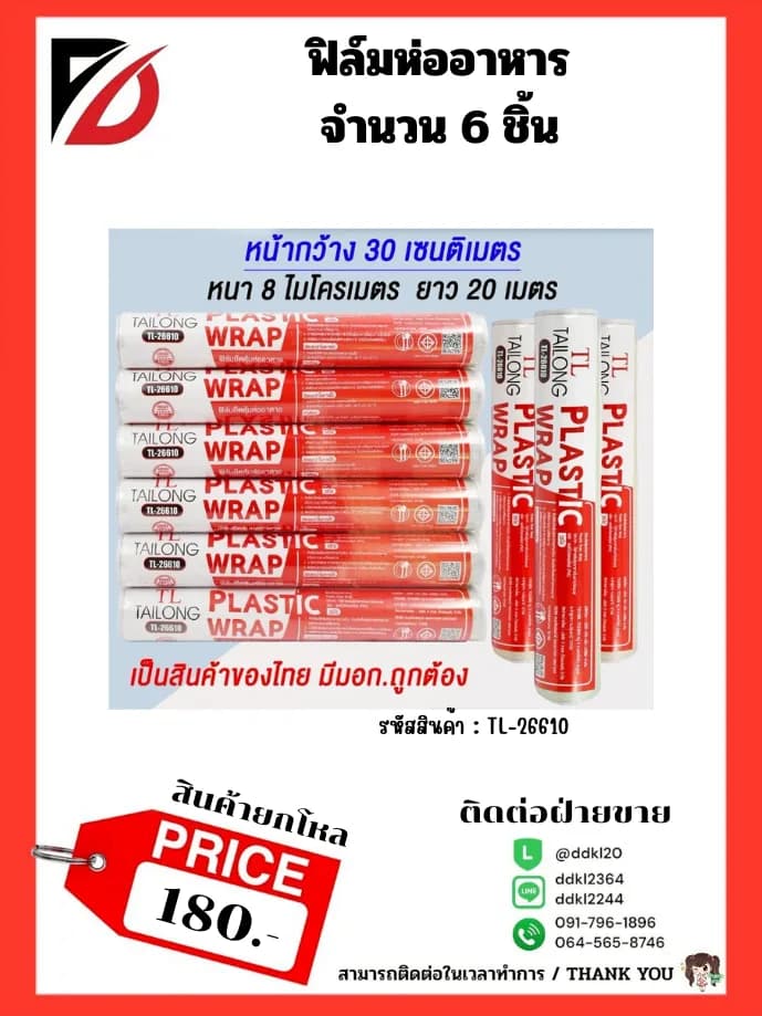 ฟิล์มห่ออาหาร 1