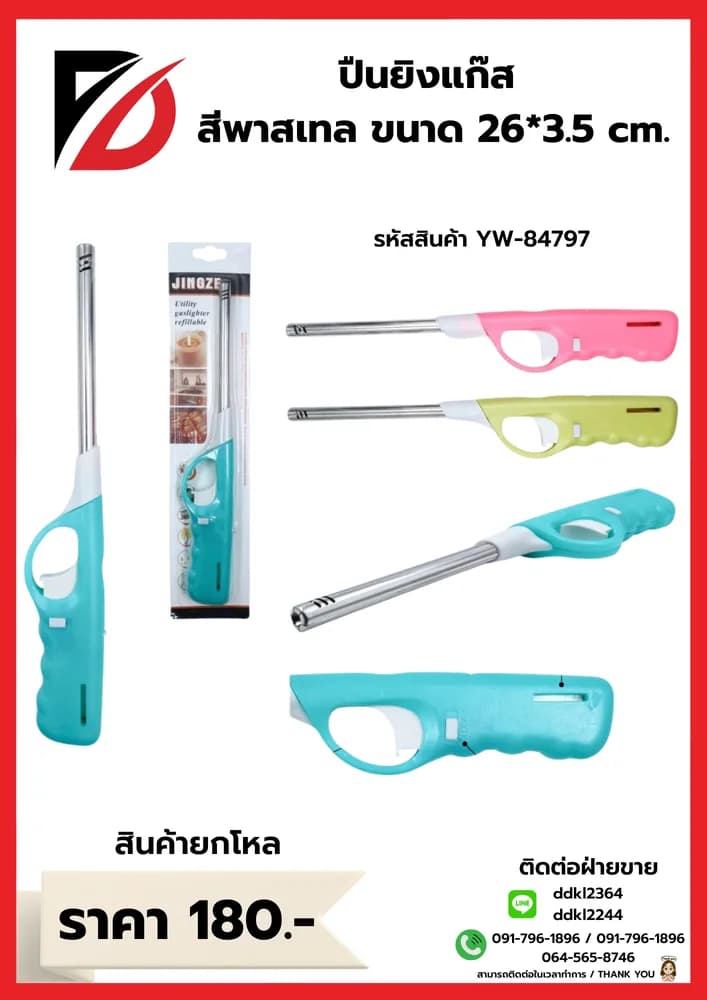 ปืนยิงแก็ส 1