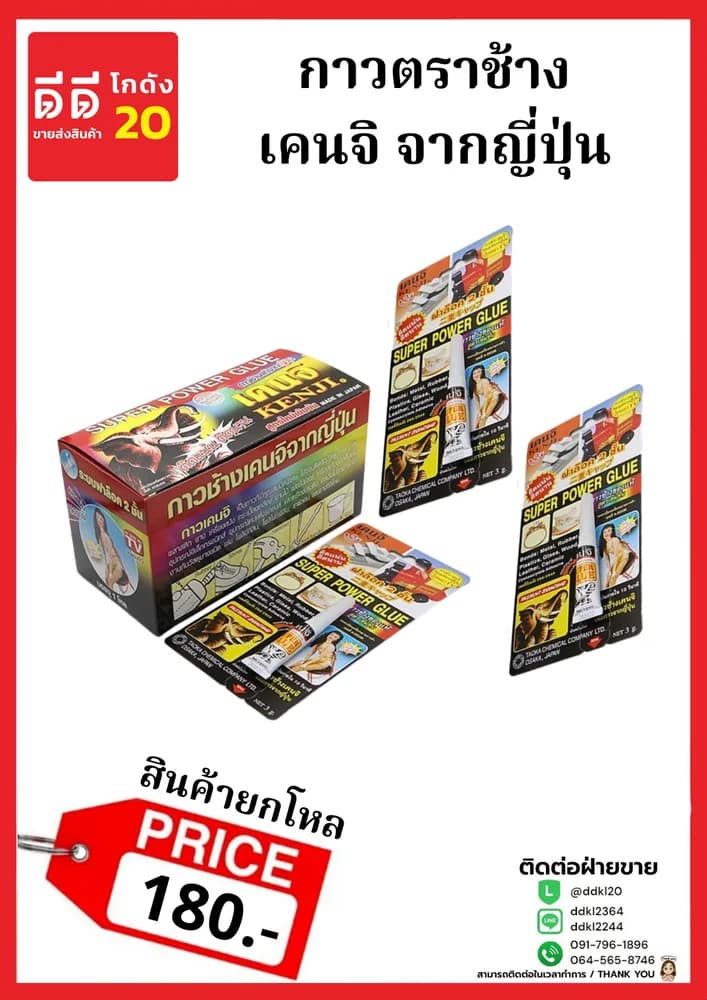 กาวตราช้าง 1