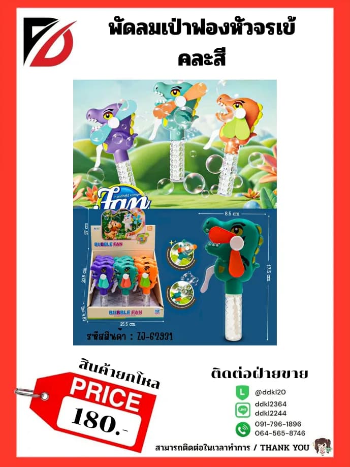 เป่าฟอง+พัดลมMD 1