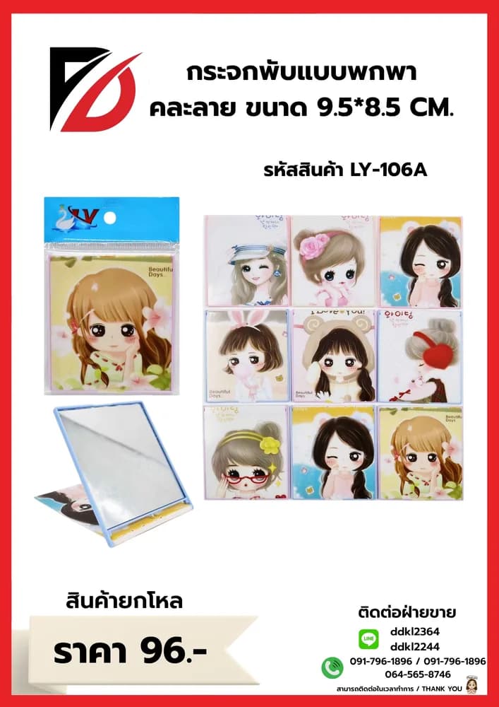 กระจกพับ 14*18 1