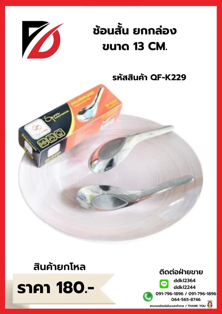 ช้อนสั้น 10pc. (กล่อง) 1