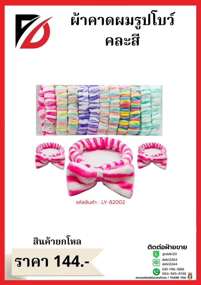 ผ้าคาดผมโบว์ใหญ่ 1
