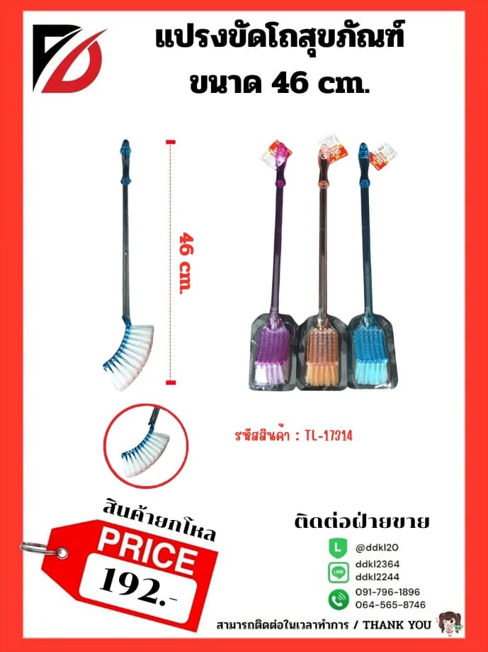 แปรงขัดห้องน้ำขนาด 46 cm. 1