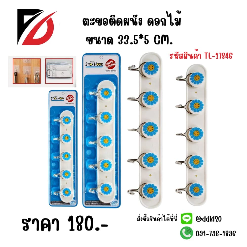 ตะขอติดผนัง ดอกไม้ ขนาด 33.5*5 CM. 1