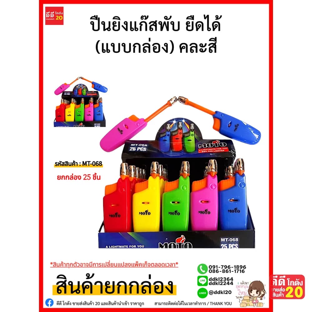 ไฟแช็ก MOTO ยืดได้ 25 PCS ยกกล่อง 1