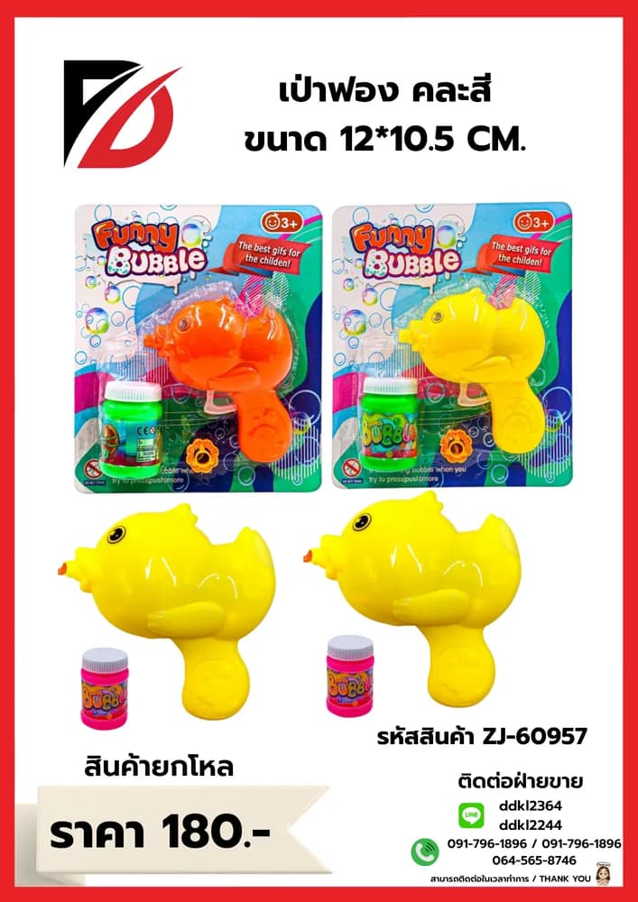เป่าฟอง คละสี ขนาด 12*10.5 CM 1