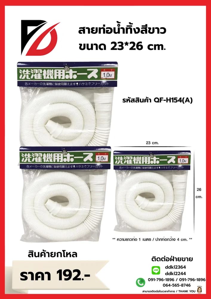 สายท่อน้ำทิ้งสีขาว ขนาด 23*26 cm 1