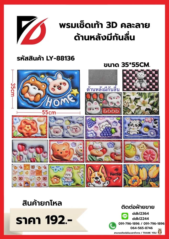 พรมเช็ดเท้า 3D 1