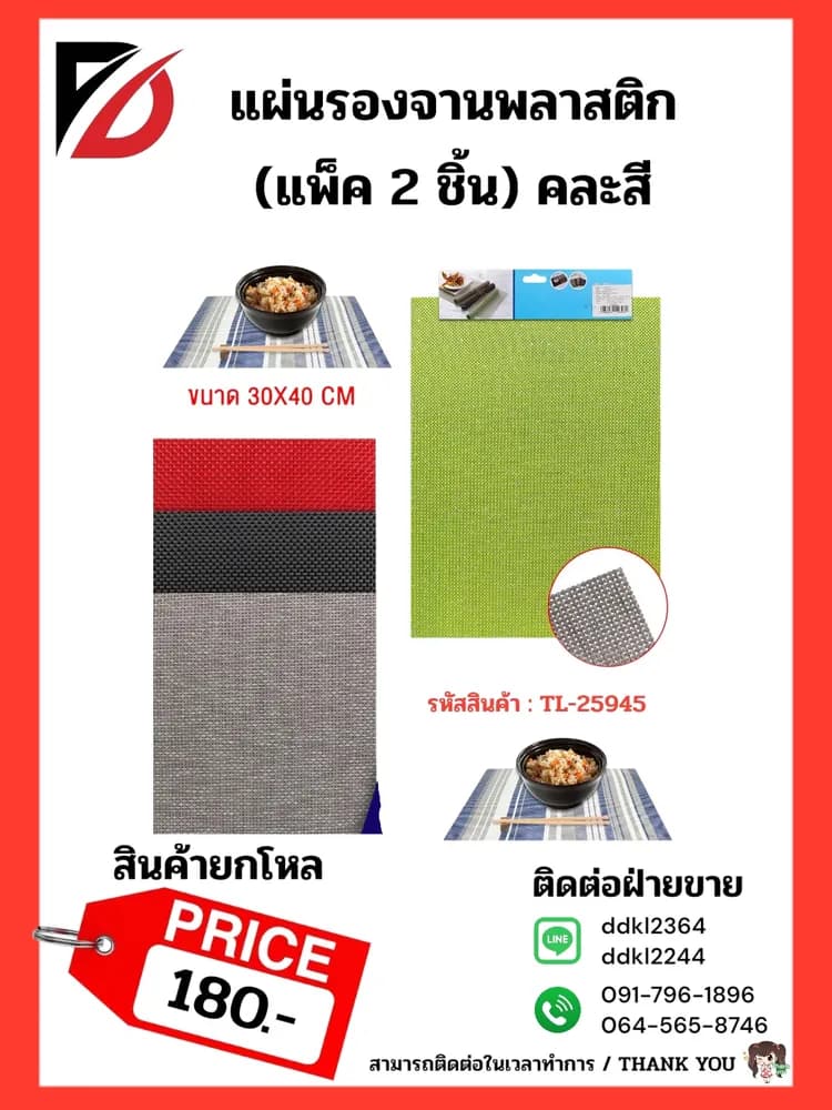 แผ่นรองจานพลาสติก คละสี (แพ็ค 2 ชิ้น) 1