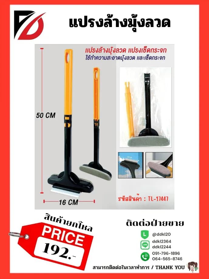 แปรงล้างมุ้งลวด 1
