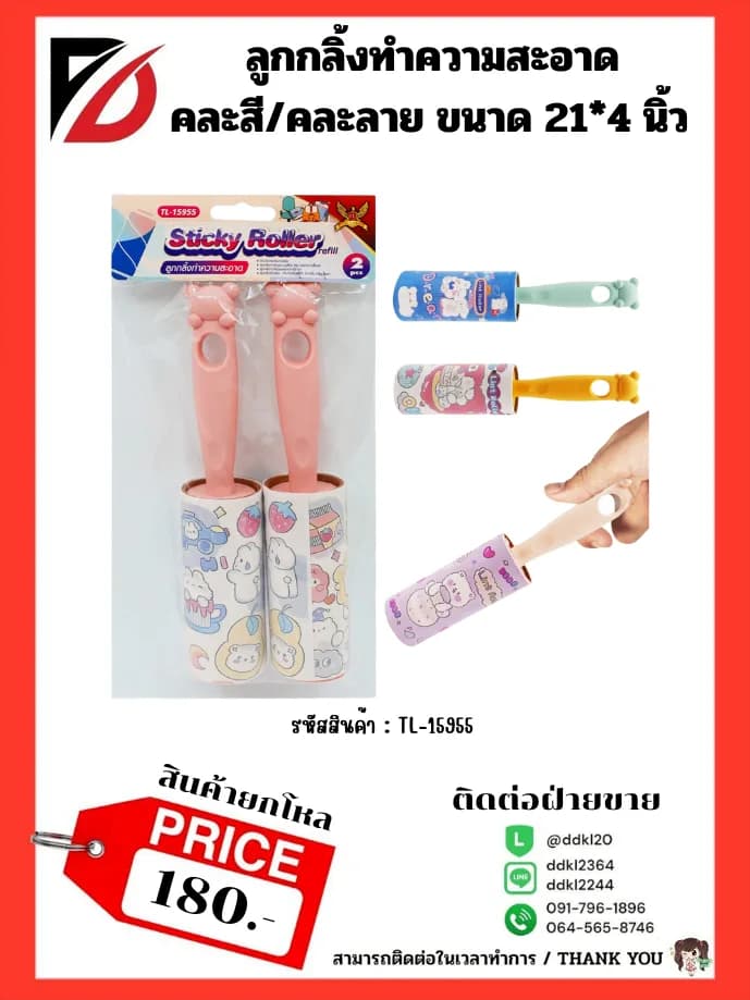 ลูกกลิ้งทำความสะอาด คละสี/คละลาย ขนาด 21*4 นิ้ว 1