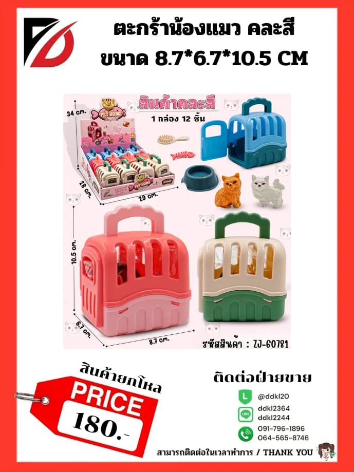 ตะกร้าน้องแมว คละสี ขนาด 8.7*6.7*10.5 CM 1