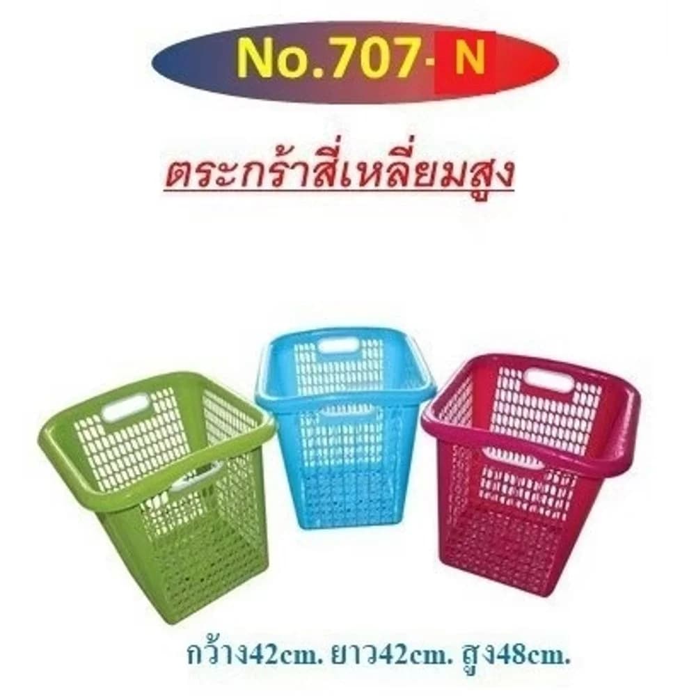 ตะกร้าผ้าทรงสูง (สีหวาน) 707-N 1