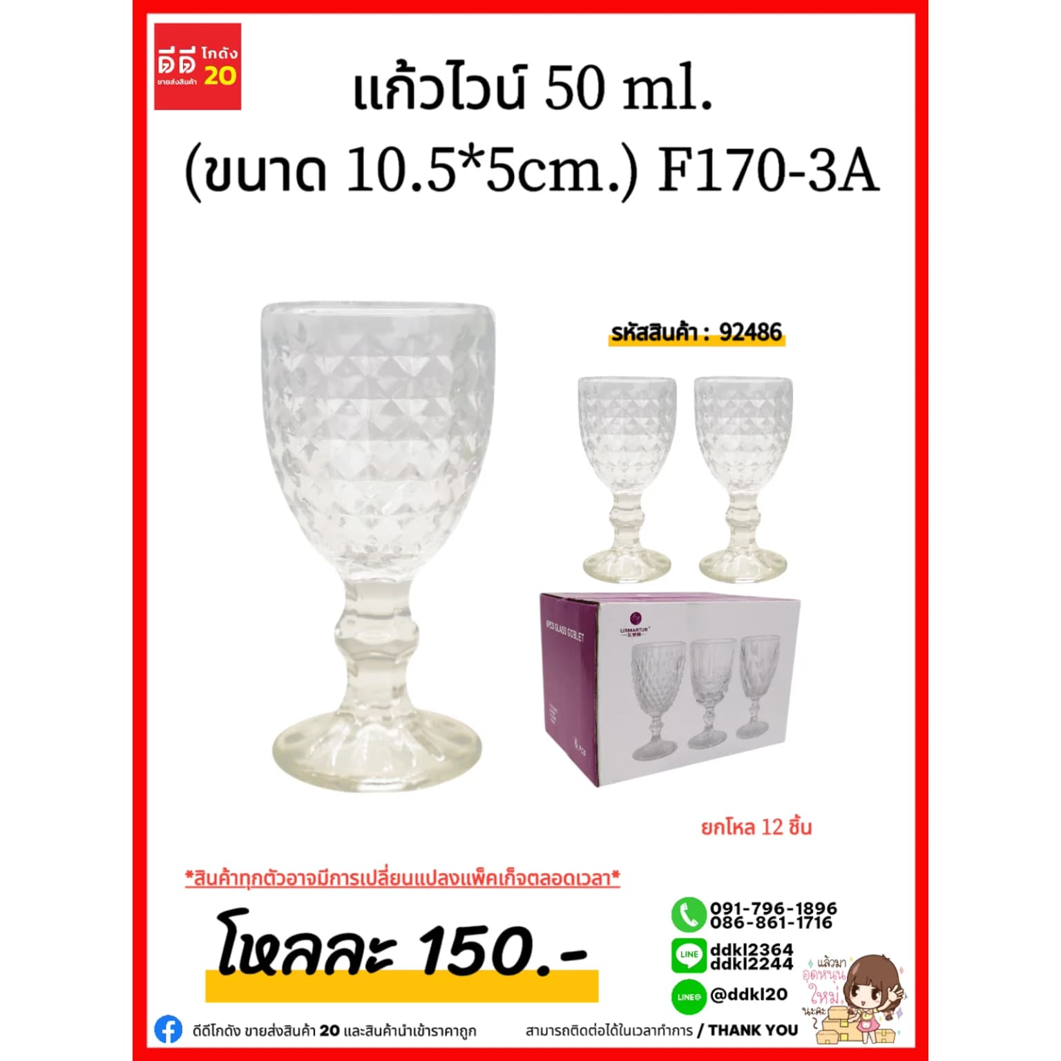 แก้วไวน์ 50ml. (ขนาด 10 * 5cm.) F170-3A 1