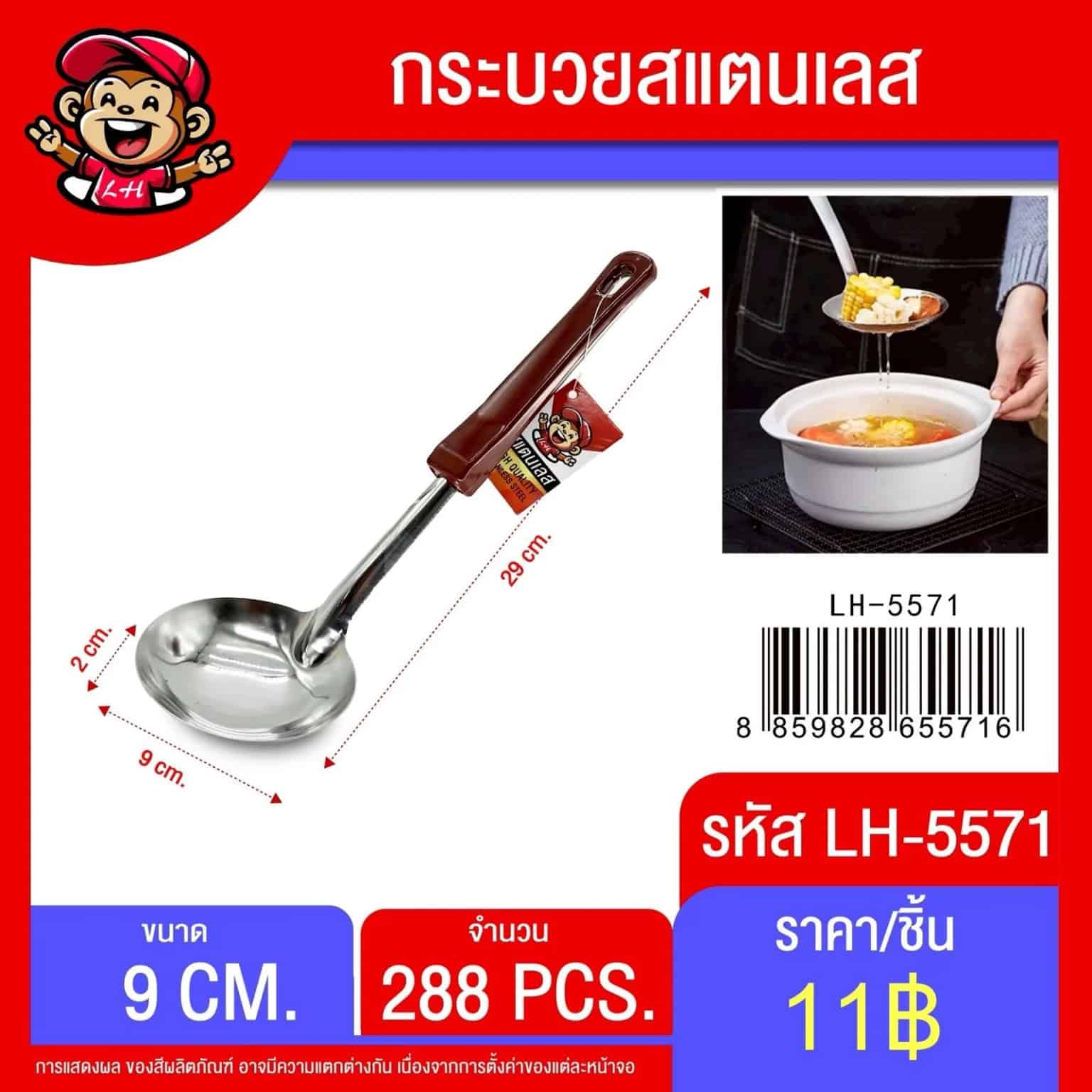กระบวย (ด้ามแดง) ขนาด 29 cm.