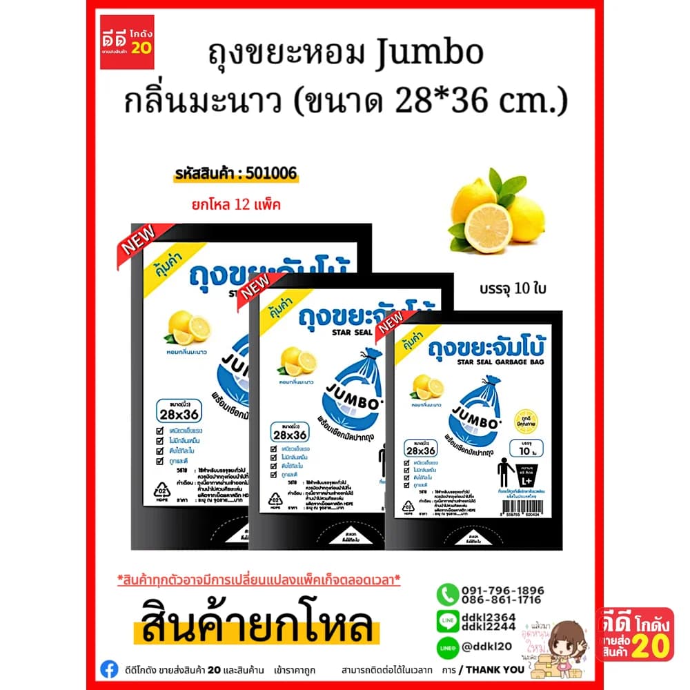 ถุงขยะ (หอมจัมโบ้ A) ขนาด 28*36 1