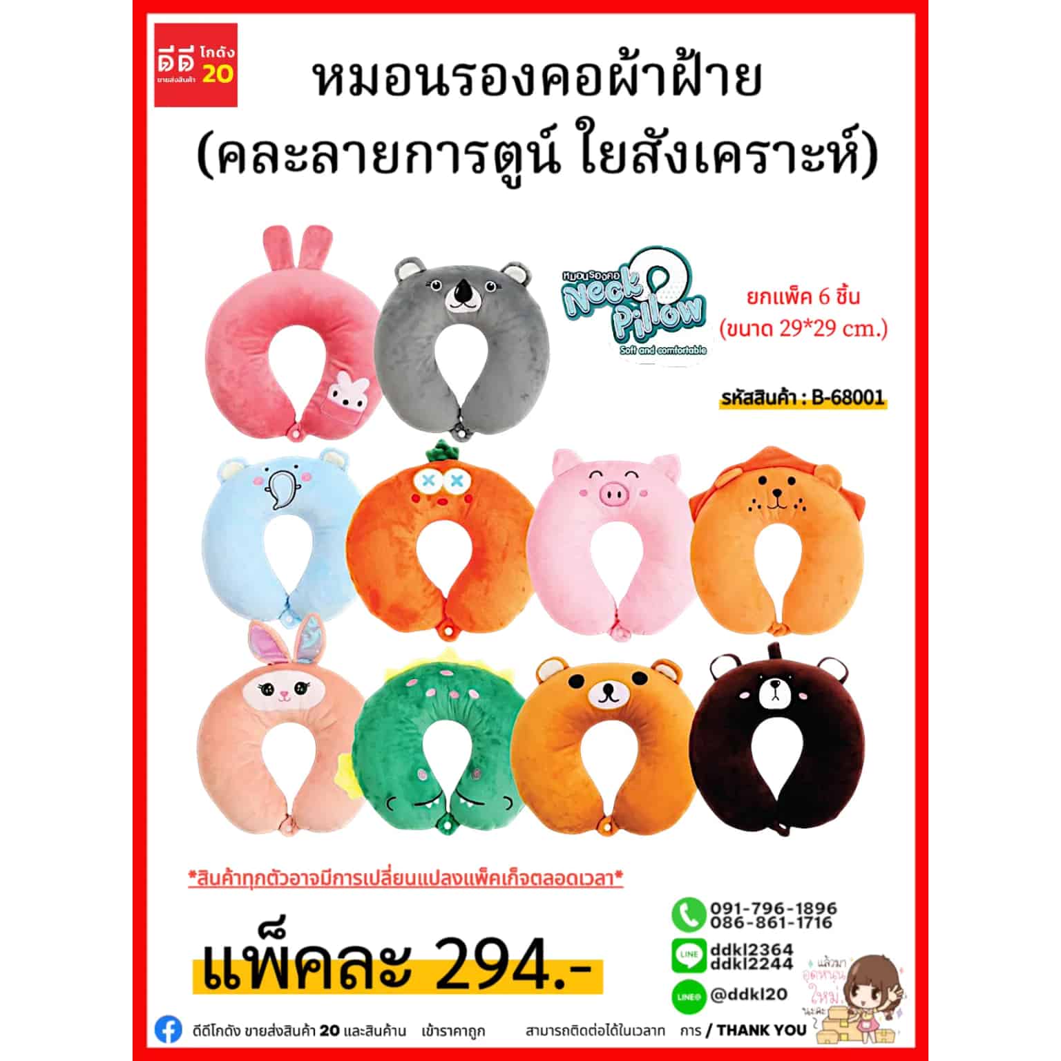 หมอนรองคอ (ใยสังเคราะห์ คละลาย) ขนาด 29*29 cm.