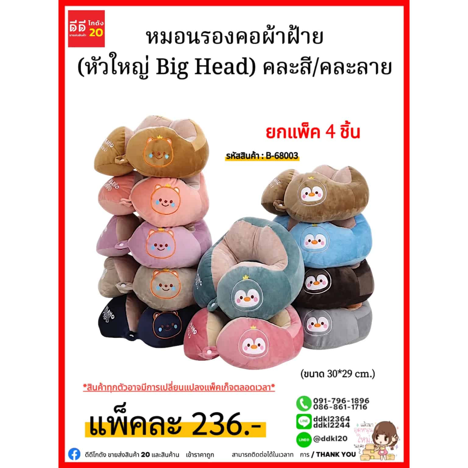 หมอนรองคอ (ใยสังเคราะห์ คละลาย) ขนาด 30*29 cm.