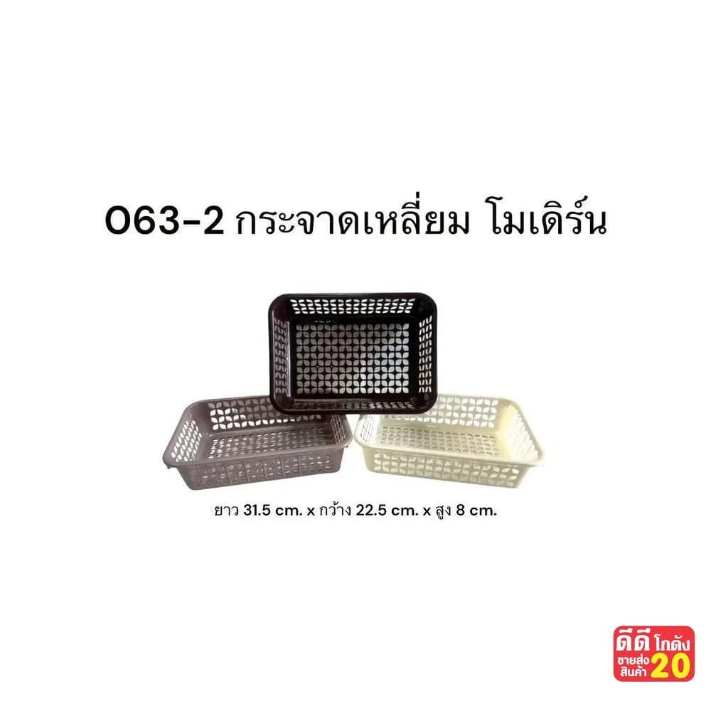 กระจาดดเหลี่ยมฟลาวเวอร์ (สีโมเดิร์น) 1