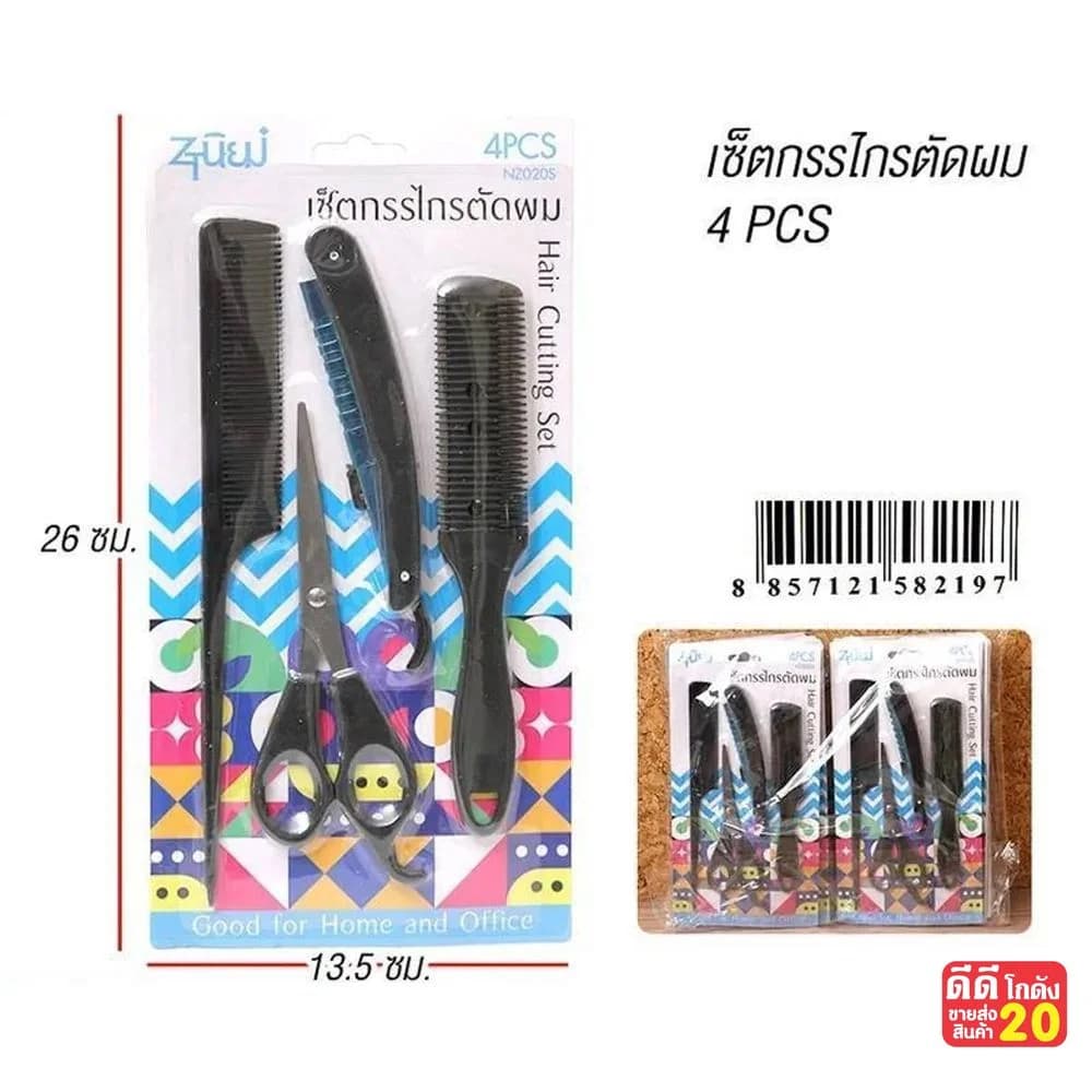 เซ็ตกรรไกรตัดผม (แพ็ค 4 ชิ้น) 1