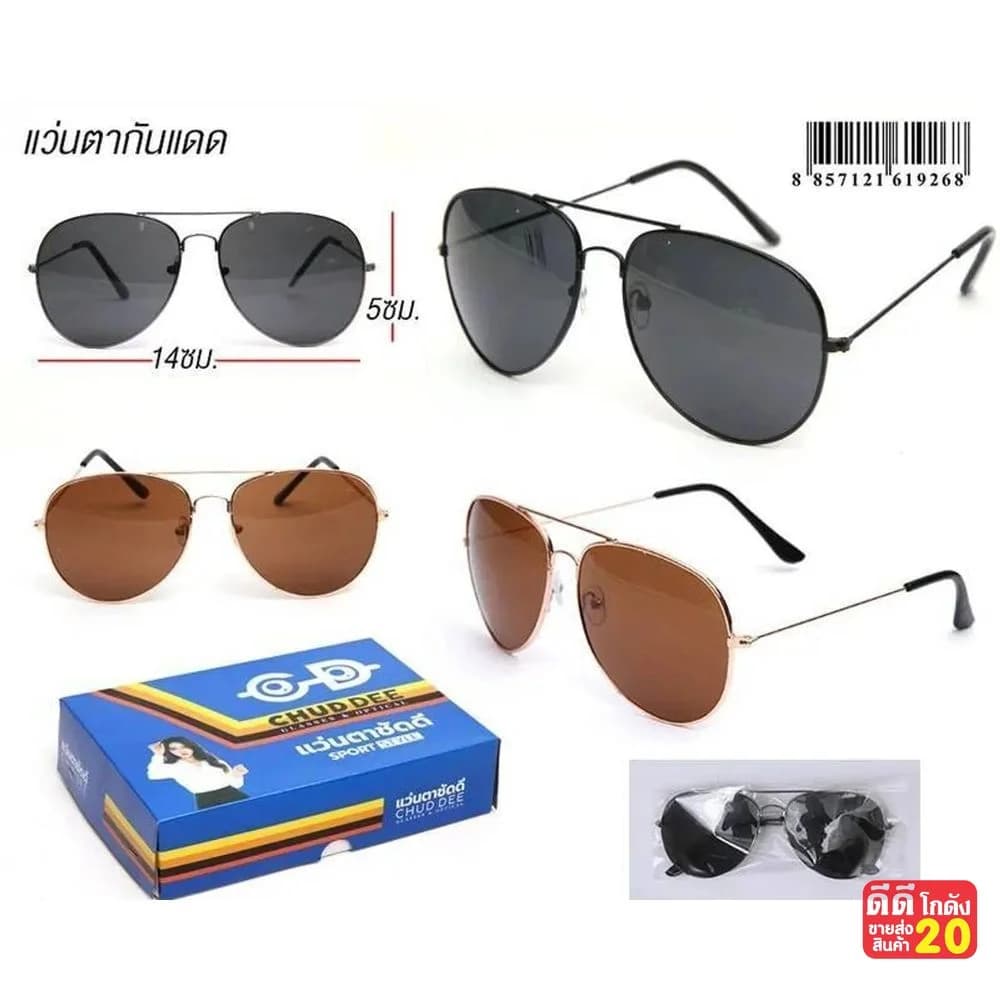 แว่นตากันแดด Chud Dee (ทรงรี) 1