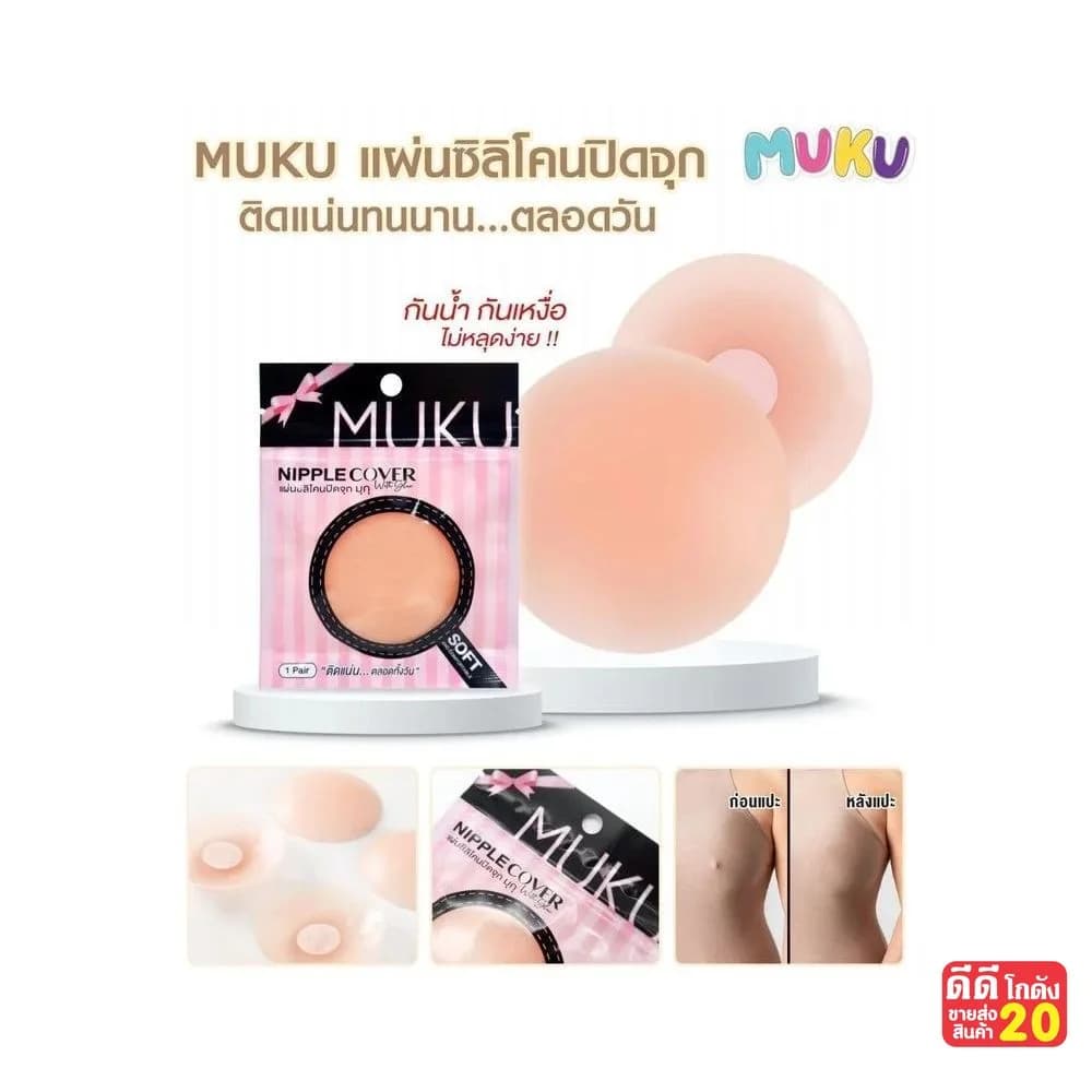 ซิลิโคนปิดจุก 1