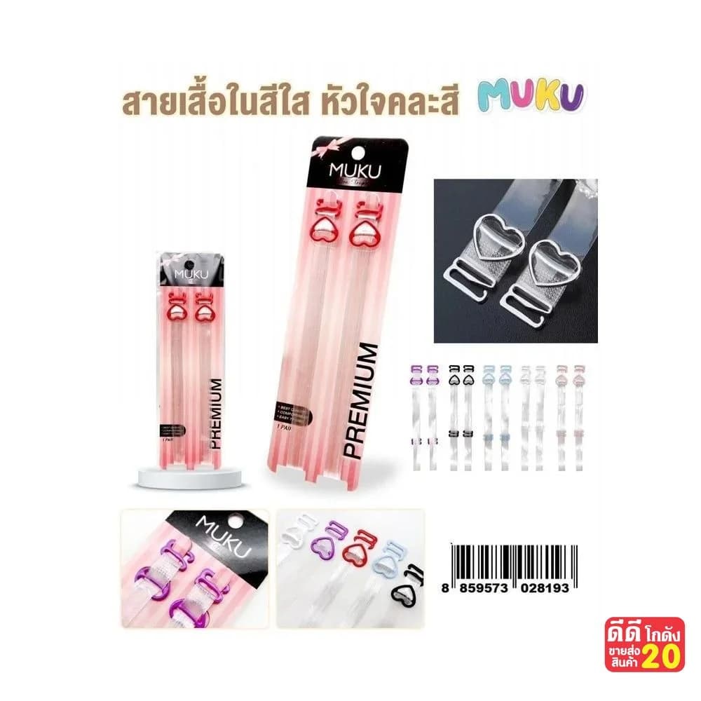 สายเสิ้อในใส (ลายหัวใจ) 1
