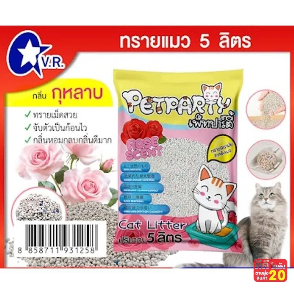 ทรายแมว Pet Party (กลิ่นกุหลาบ) ขนาด 5 ลิตร 1
