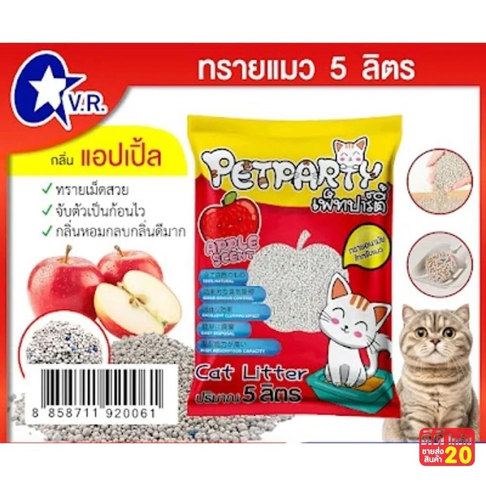 ทรายแมว Pet Party (กลิ่นแอปเปิ้ล) ขนาด 5 ลิตร 1