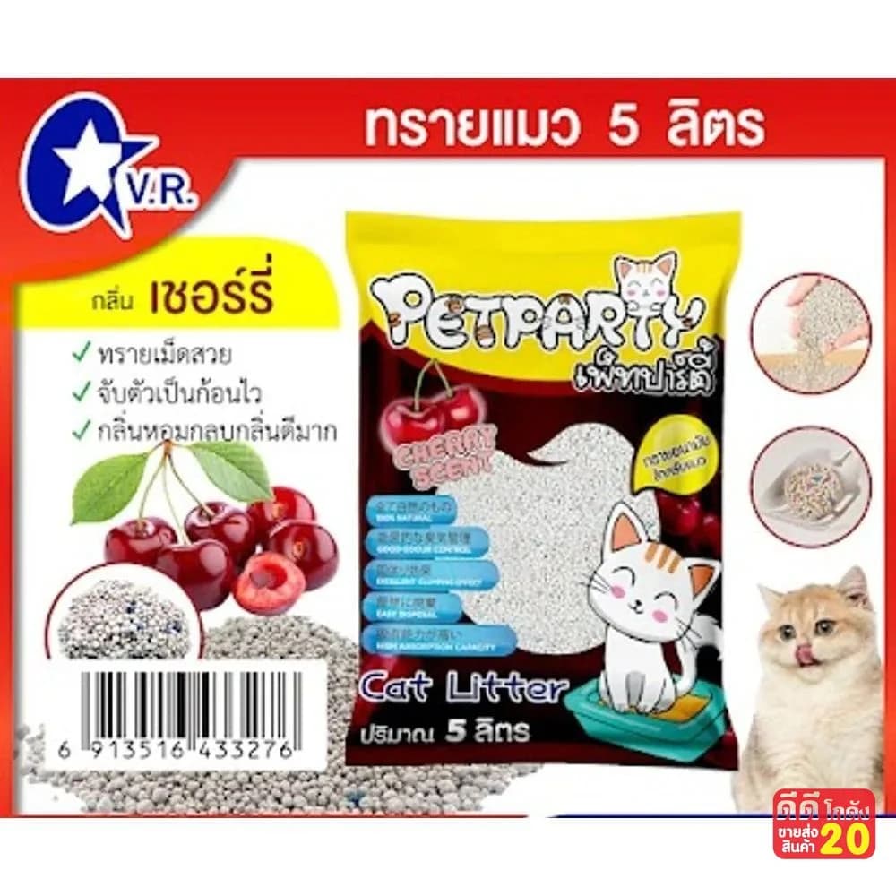 ทรายแมว Pet Party (กลิ่นเชอร์รี่) ขนาด 5 ลิตร 1