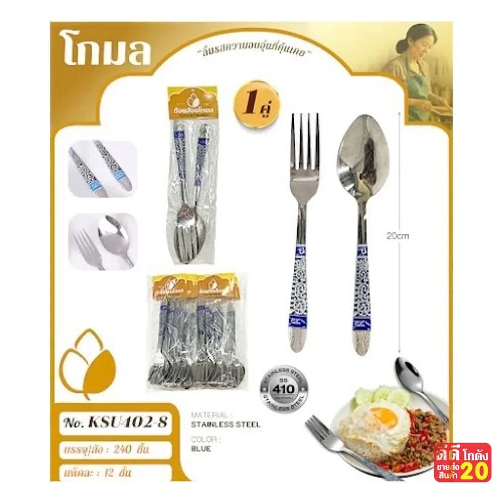 ชุดช้อน+ส้อม สแตนเลส (แพ็ค 1 คู่) ด้ามลายไทยสีน้ำเงิน 1