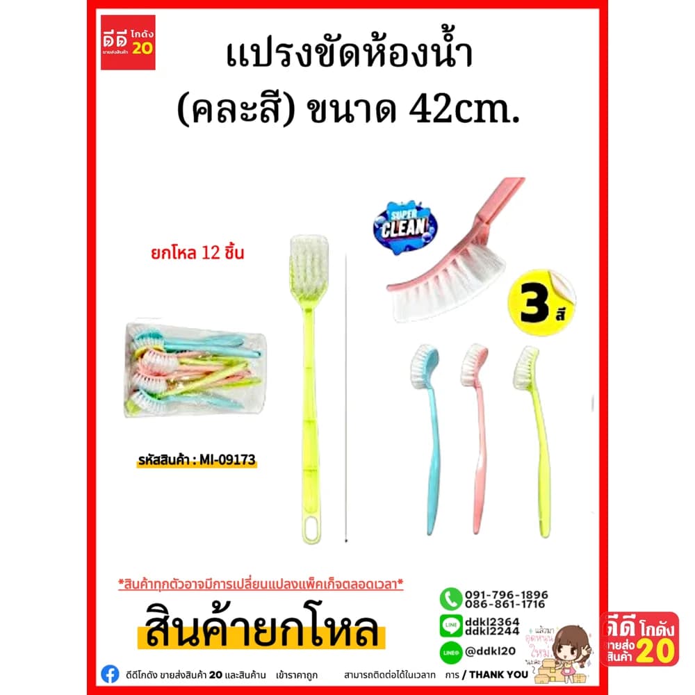 แปรงขัดห้องน้ำ (คละสี) ขนาด 42cm. 1