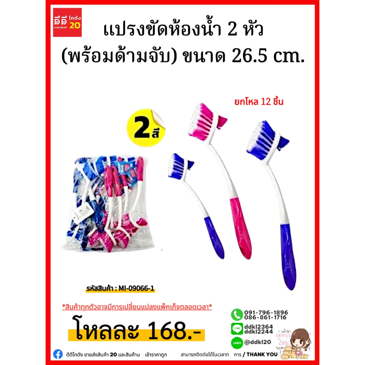 แปรงขัดห้องน้ำ 2 หัว (พร้อมด้ามจับ) ขนาด 26.5 cm. 1