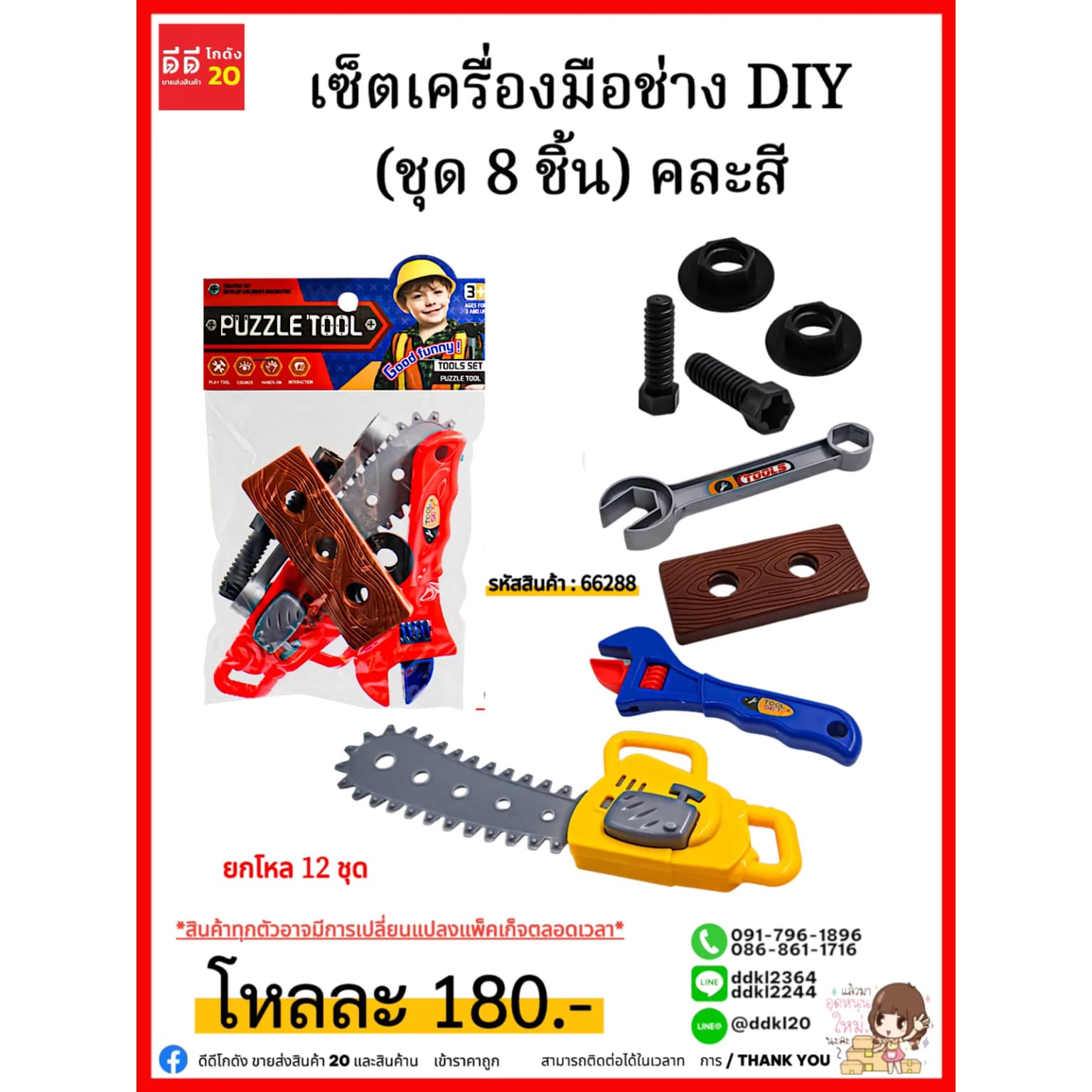 เซ็ตเครื่องมือช่าง DIY (ชุด 8 ชิ้น) คละสี 1
