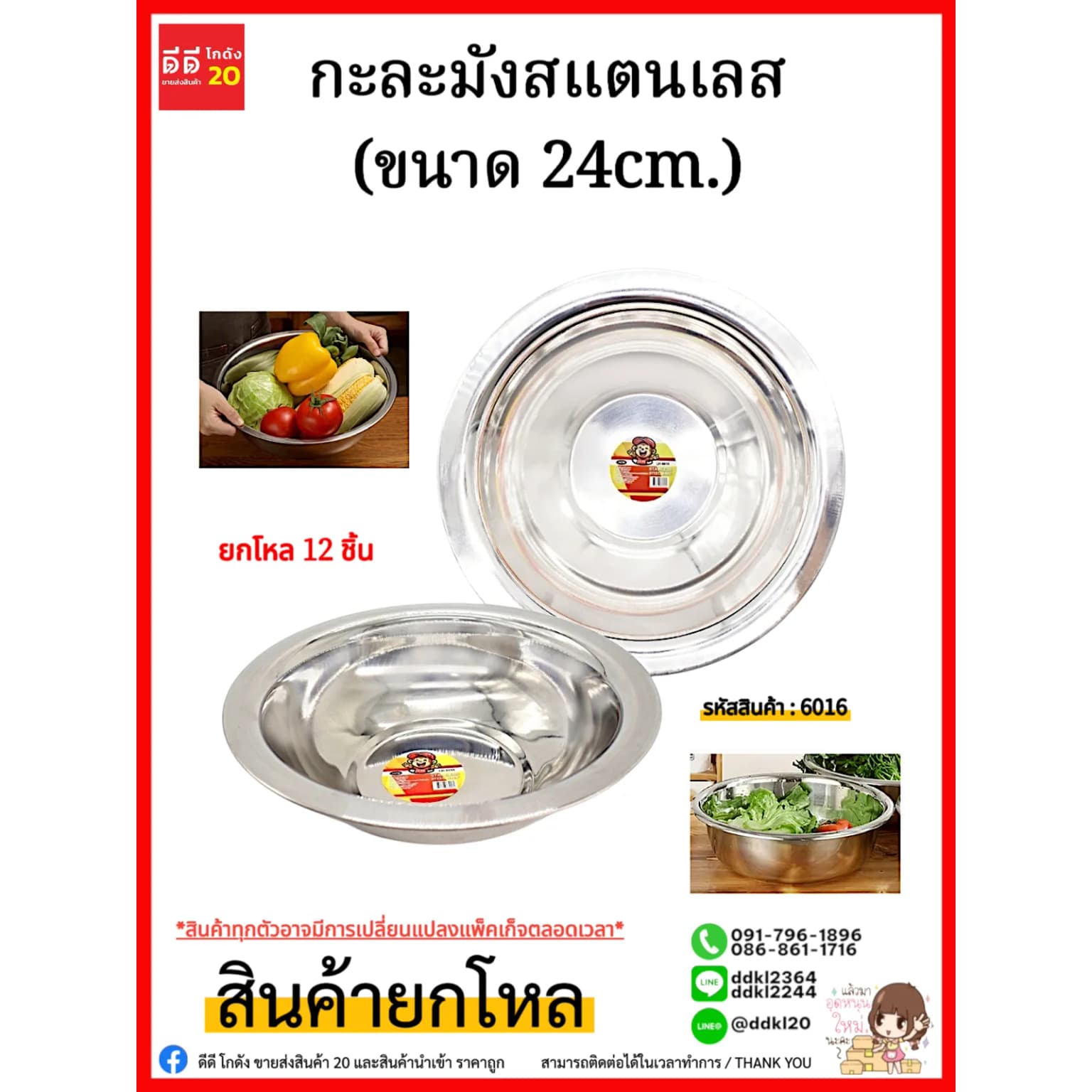 กะละมังสแตนเลส (ขนาด 24cm.) 312 1