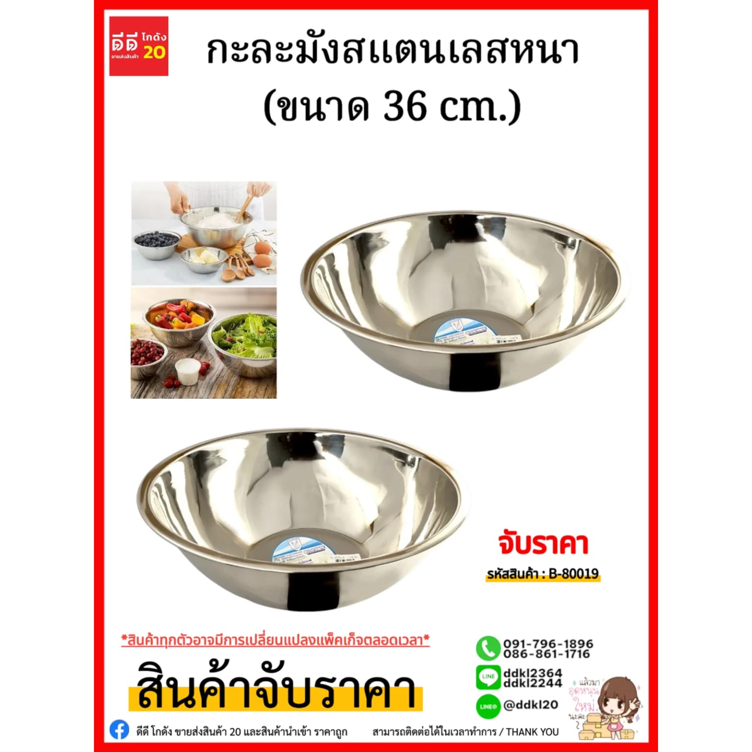 กะละมังสแตนเลสหนา (ขนาด 36 cm.) 385 1