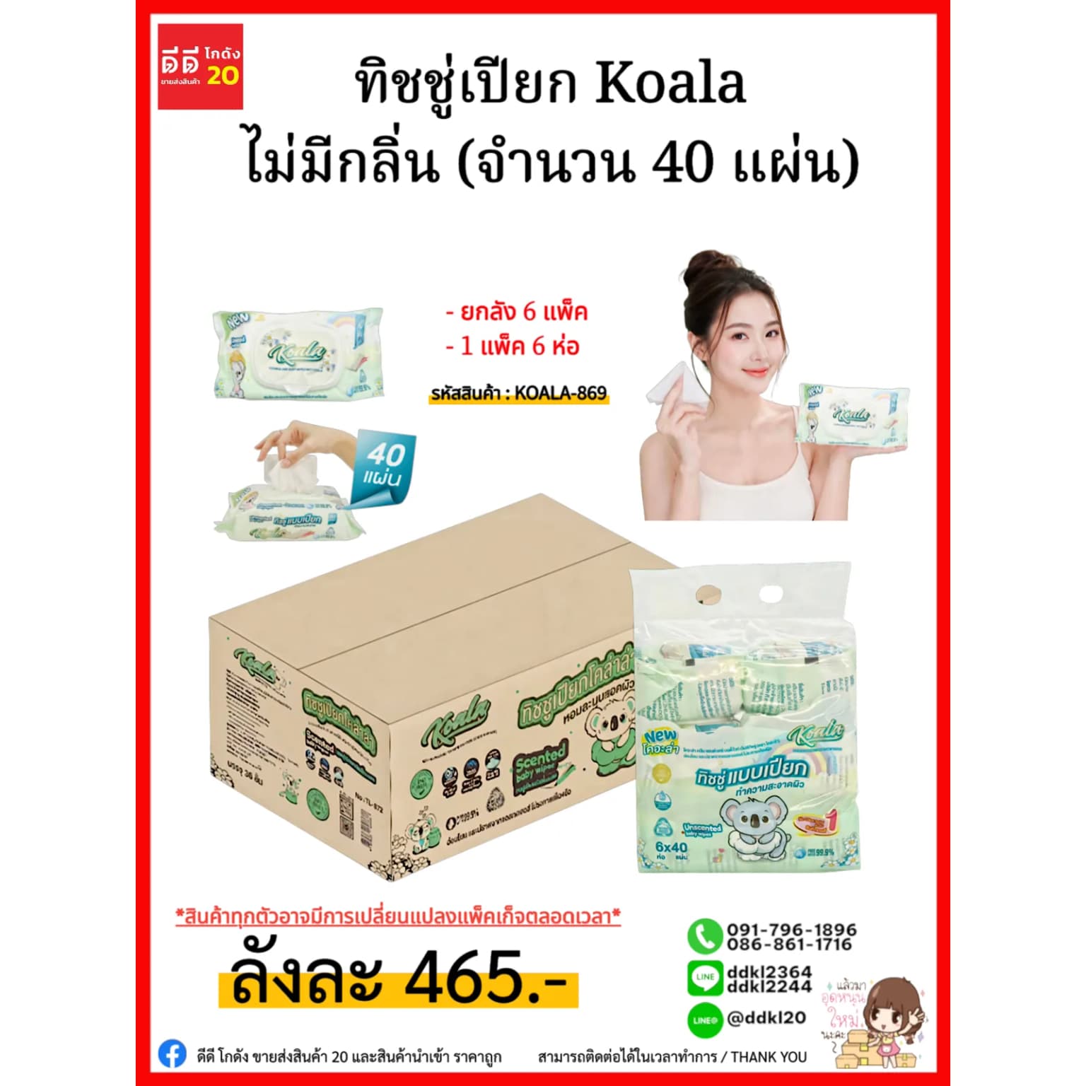 ทิชชู่เปียก Koala ไม่มีกลิ่น (จำนวน 40 แผ่น) 1 ลัง 36 ห่อ 1