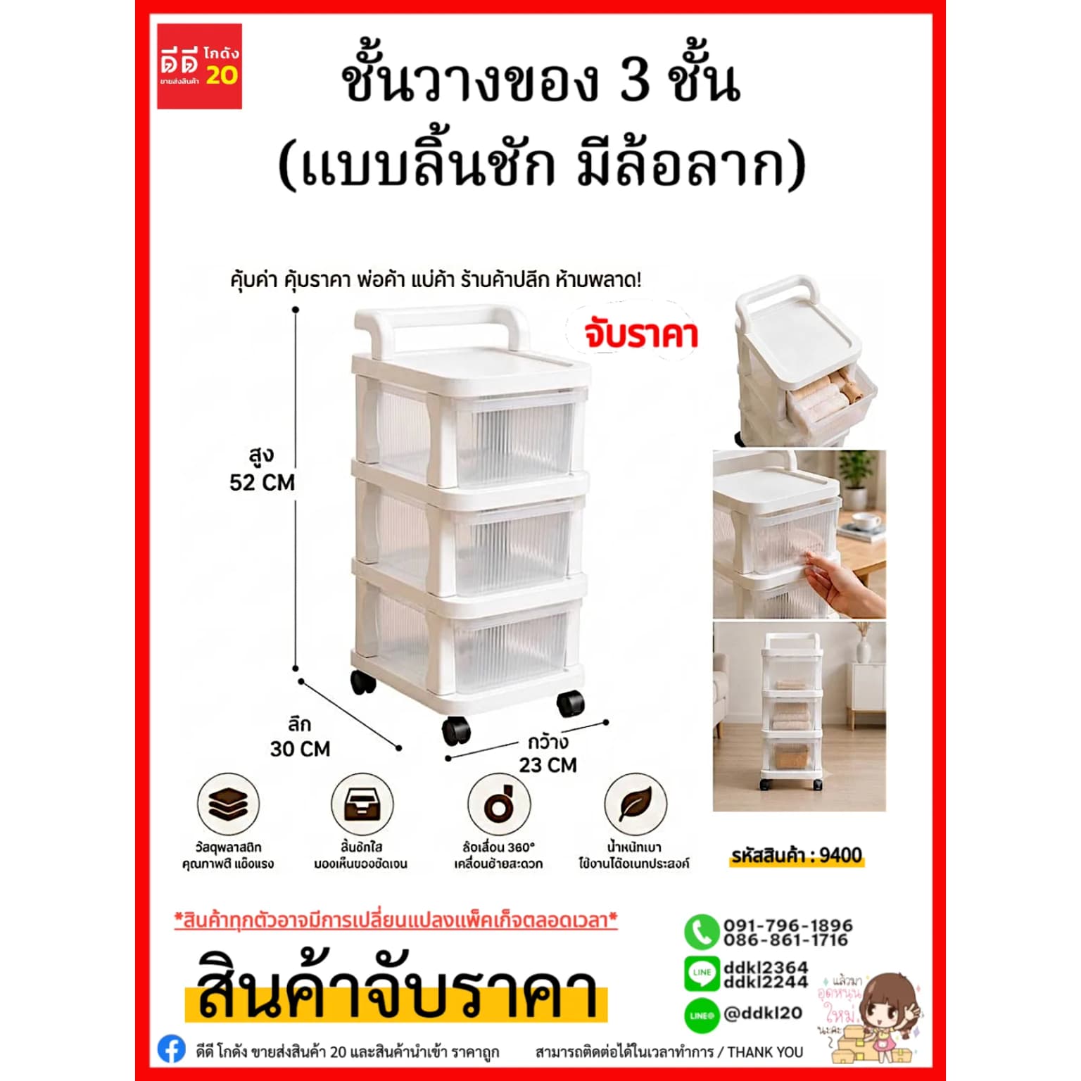 ชั้นวางของ 3 ชั้น แบบลิ้นชัก มีล้อลาก (ขนาด 52*30*23 cm.) 1