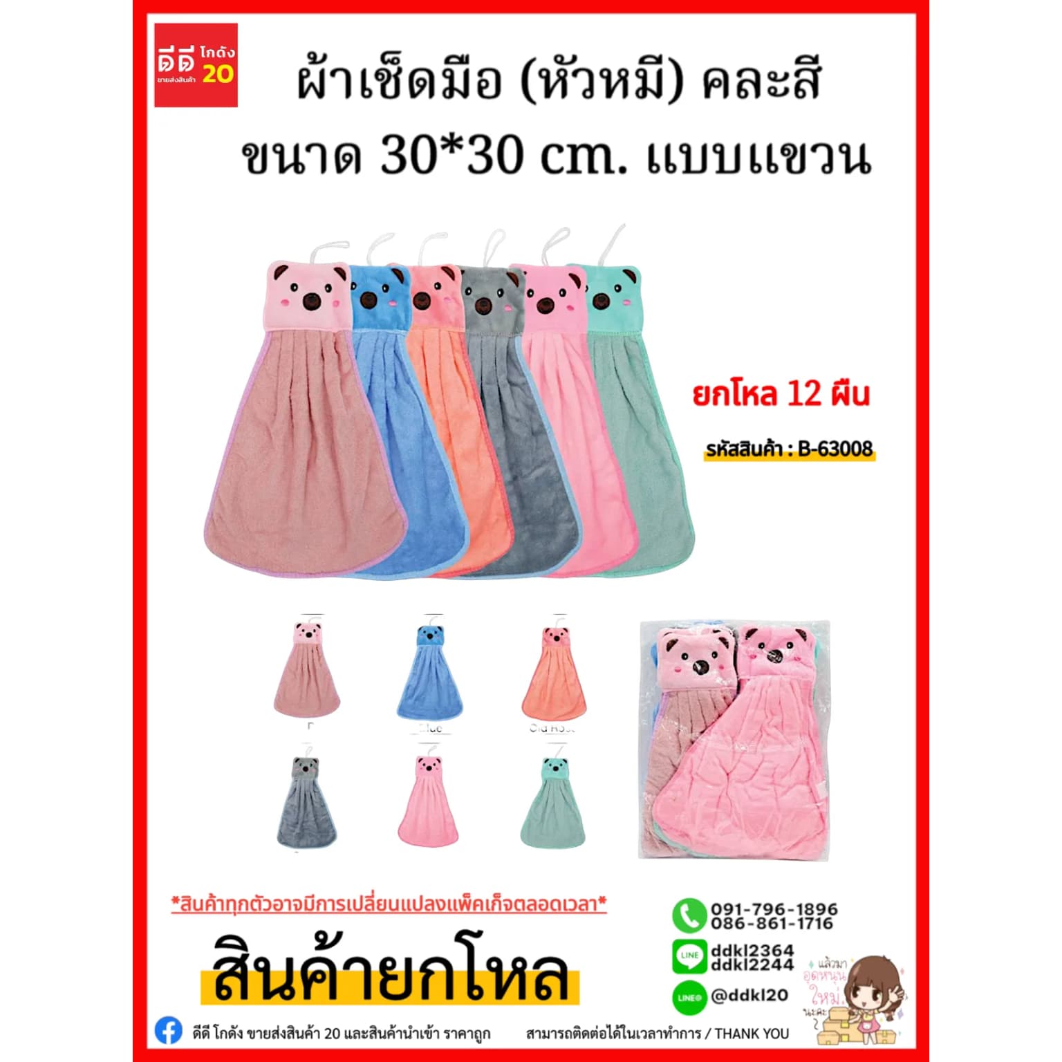 ผ้าเช็ดรถไมโครไฟเบอร์ (ขนาด 30*40 cm.) คละสี 1