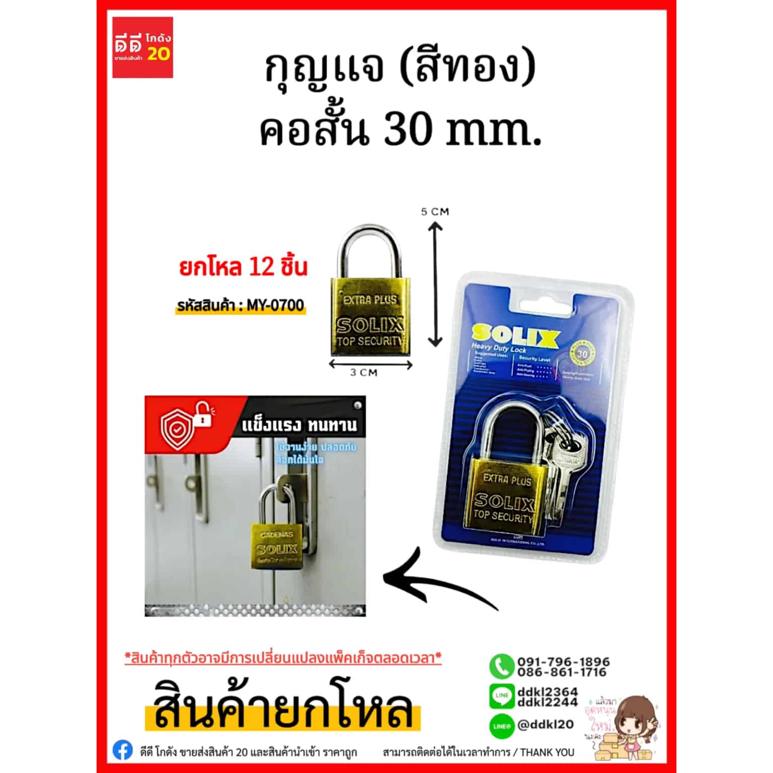 กุญแจ (สีทอง) คอสั้น 30mm.